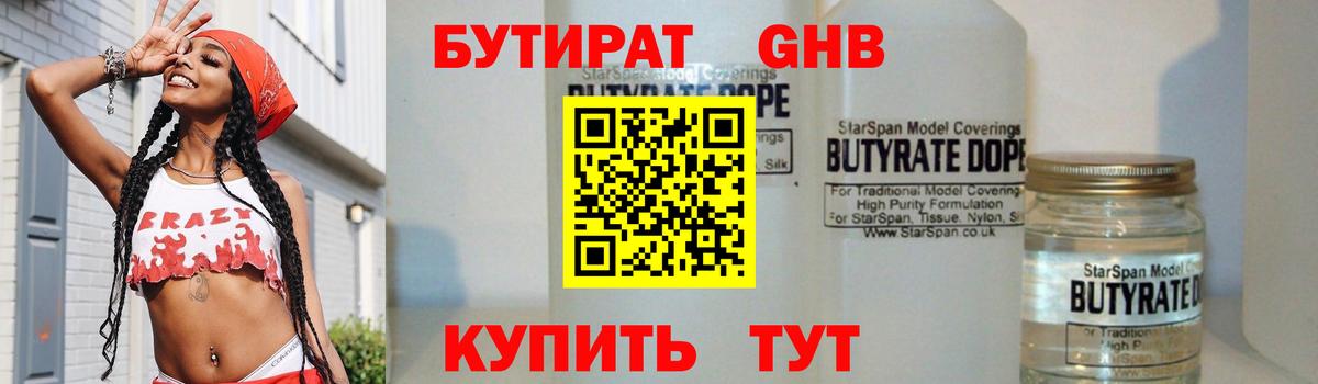 Бутират  БУТИРАТ оксана  Вход с VPN  Дзержинский 