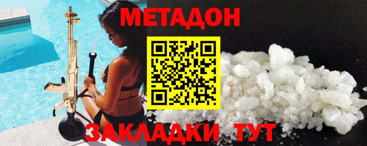 нарко площадка клад  Метадон methadone  Вход с VPN  Дзержинский 